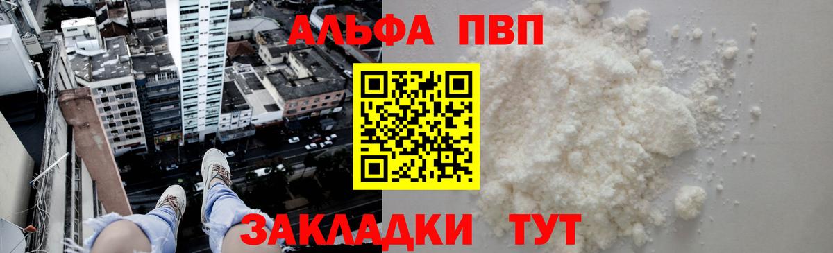 Alpha-PVP  Alpha PVP СК КРИС  Вход с VPN  Заинск  A PVP Соль 
