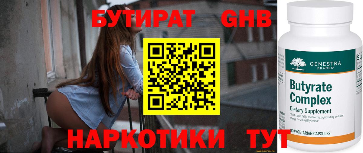 Бутират  Бутират 99%  Вход с VPN  Заинск 