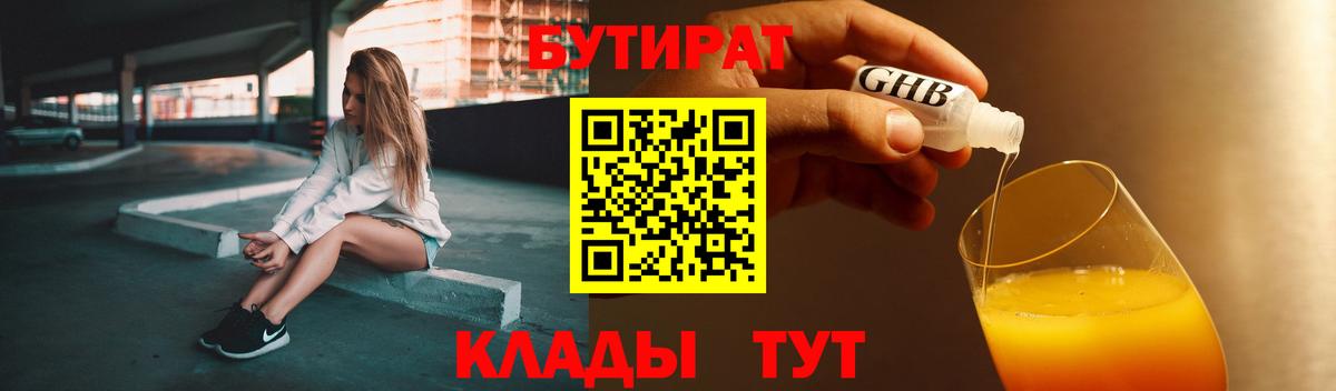 БУТИРАТ вода Заинск