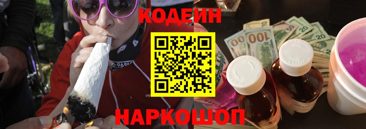 Кодеиновый сироп Lean напиток Lean (лин) Заинск