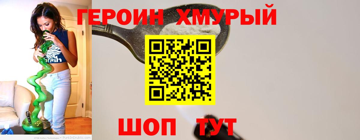 Героин хмурый  Вход с VPN  Заинск 