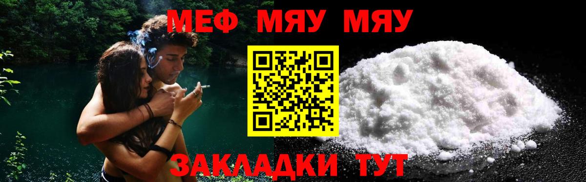 Меф мяу мяу кристаллы Заинск